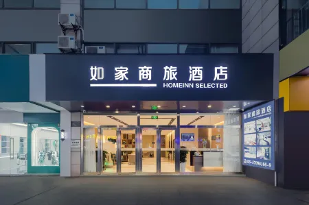 Homeinn Selected Hotel (Nanjing Xiongzhou Subway Station Jinning Plaza) Отели рядом с достопримечательностью «Wanshougong»
