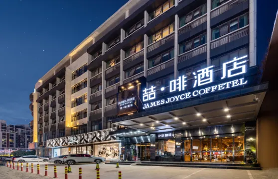 喆啡酒店（合肥財富廣場海棠地鐵站店）