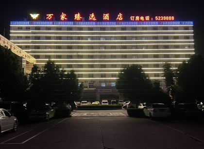 Wanjia Zhenxuan Hotel (long distance bus station)