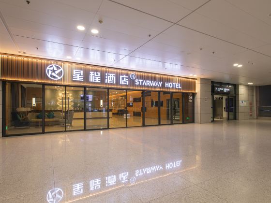 Starwayホテル（武漢天河国際空港T3ターミナル）