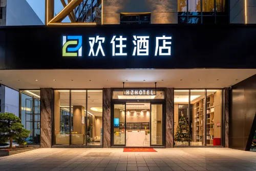 歡住飯店（東莞東城地鐵站雍華庭店） - 2 星級