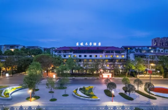 眉山東坡木子酒店 鄰近東坡印象水街的酒店