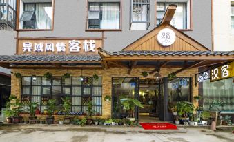 Hansu Exotic Inn (Zhangjiajie Wulingyuan Branch)