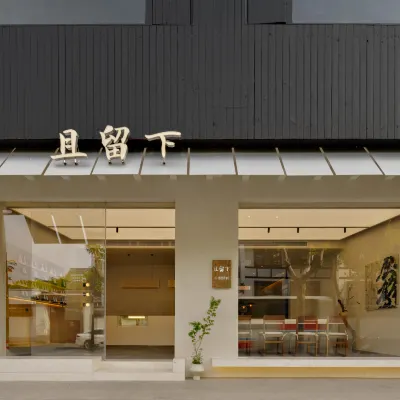 且留下民宿（烏鎮西柵景區店） 鄰近水上戲台的酒店