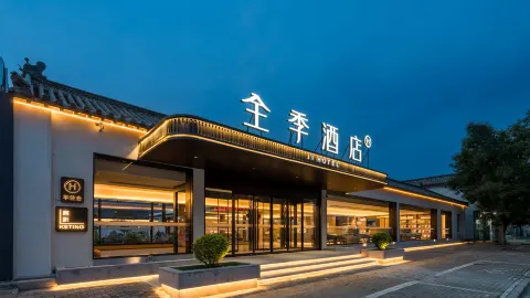 全季飯店（曲阜三孔景區孔廟店） in 曲阜