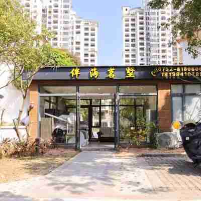 伴海茗墅別墅（惠州惠東雙月灣店） Hotel Exterior