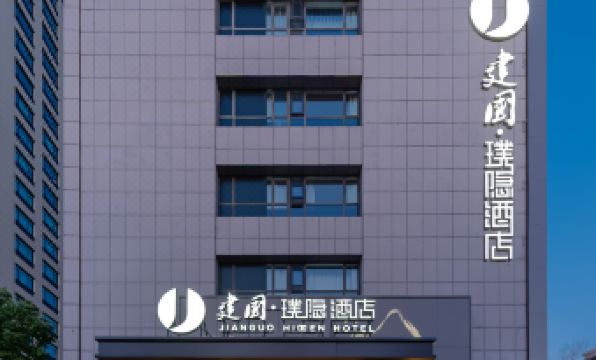 Hidden  Hotel (Shanghai New International Expo Center Expo Park Branch)