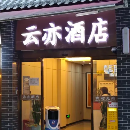 Yunyi Hotel (Xi'an Huimin Street) Отели рядом с достопримечательностью «Станция метро Beidajie»