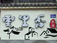 Yunlixiang Homestay Hotel in zona Nanjing Engineering Junior College Lianyungang Branch