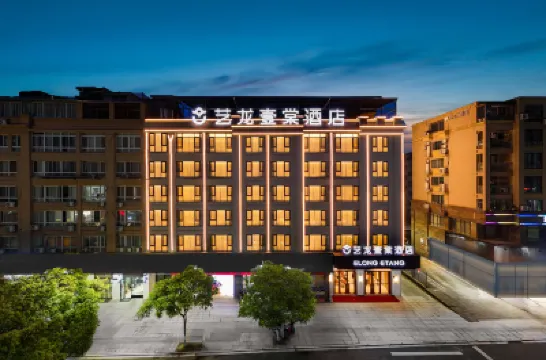 藝龍壹棠酒店（仙居客運中心店） 鄰近仙居夜市的酒店