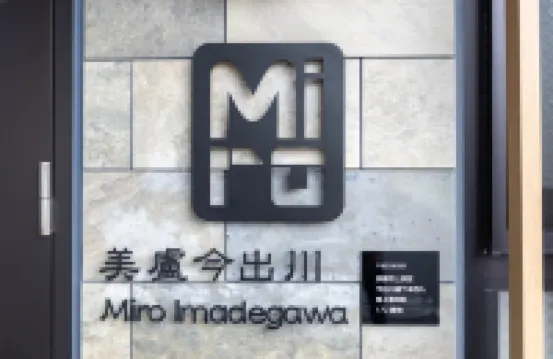 Miro Hotel 今出川 今出川站附近的飯店