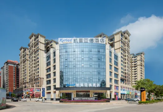凱里亞德酒店（梅州高鐵站店）