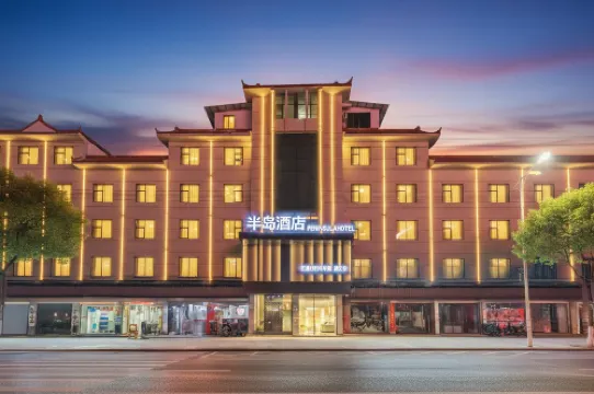 半島飯店（宜春萬載古城店）