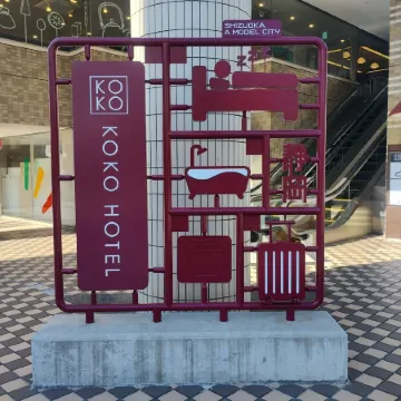 KOKO HOTEL Shizuoka Отели рядом с достопримечательностью «Зоопарк Нихондаира»
