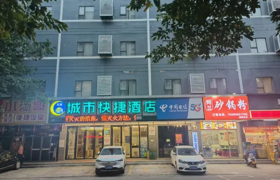 城市快捷酒店（高州南關路瀛洲公園店）