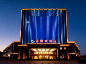 Haichuan Hotel (Xinyuan Passenger Station Nalati Airport Branch)