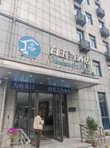 Nianbai Yulan Hotel (Feidong Platinum Center Baogong Avenue)