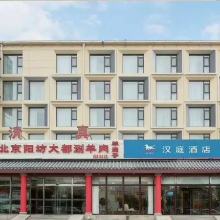 HanTing Hotel (Gu'an)