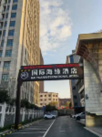 Haiyuan International Hotel (Nantong Haohe Scenic Area Qingnian West Road)