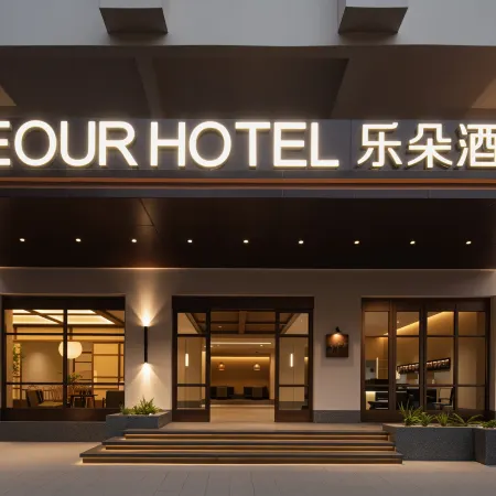 LEOUR HOTEL Ledo Hotel (Lingao)