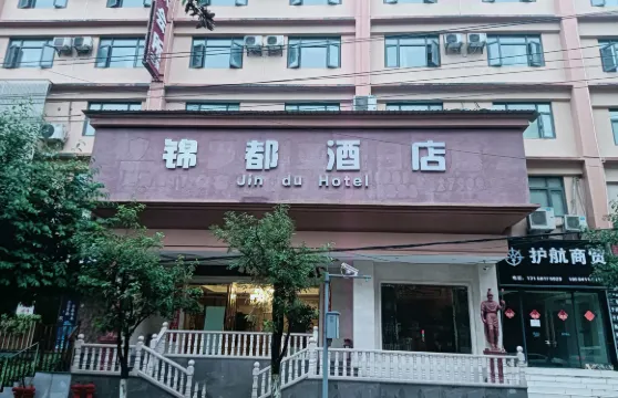 錦都酒店（東湖公園店）