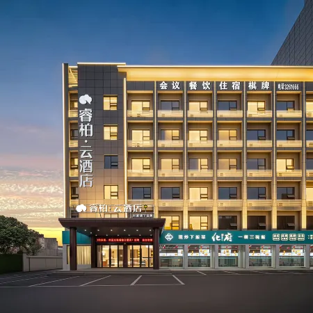 Rujia Ruibai Cloud Hotel (Lu'an Jin'an District Government Center Branch)