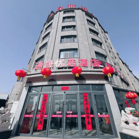 通晟優選酒店
