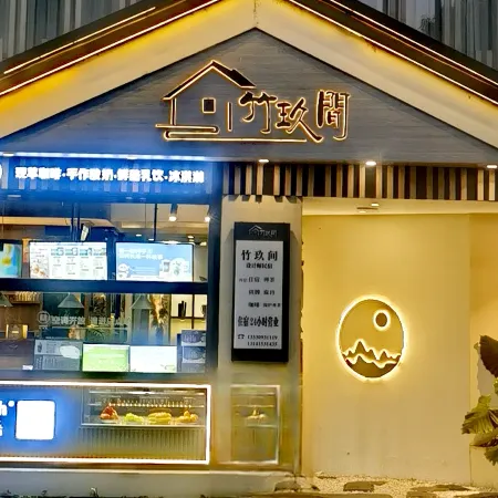 Qingshen Zhujian Guesthouse