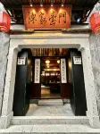 花築·陳家台門百年古宅民宿（紹興魯迅故里城市廣場地鐵站店）