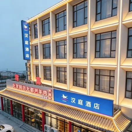 HanTing Hotel (Gu'an)