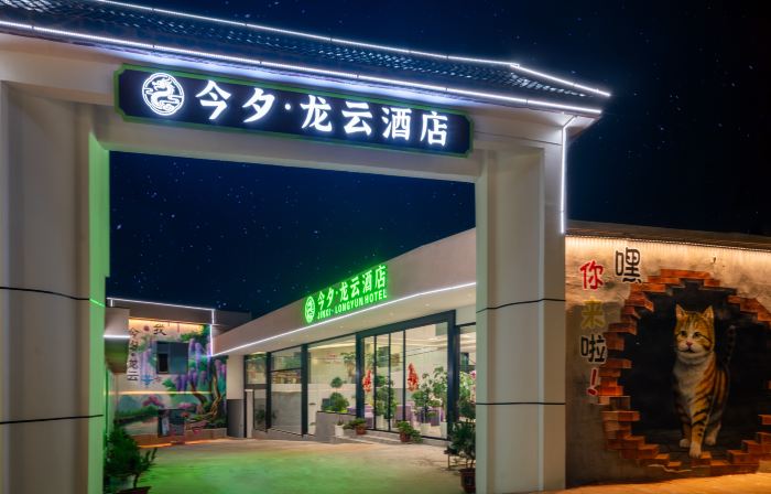 Jinxi Longyun Hotel (Kunming Changshui International Airport)