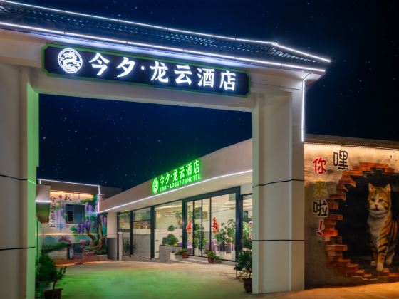Jinxi Longyun Hotel (Kunming Changshui International Airport)