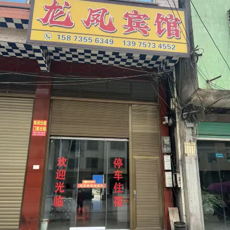 Jiahe Longfeng Hotel