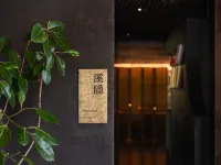 杭州木守西溪酒店 鄰近吕亭路的酒店