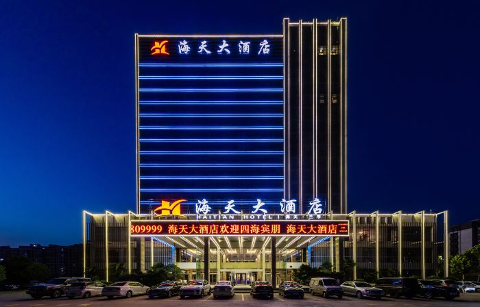 臨沂海天大酒店