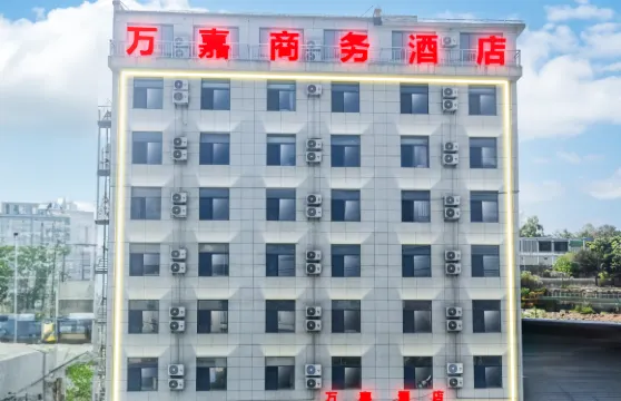 周至萬嘉商務酒店