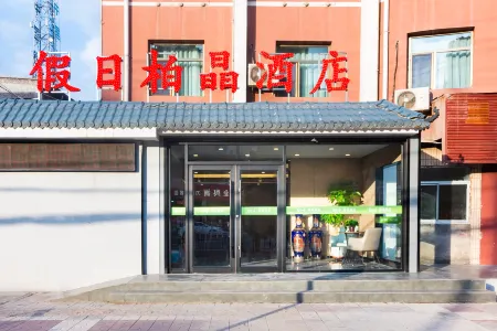 Holiday Inn Baijing Отели рядом с достопримечательностью «Lanzhou Resources & Environment Voc-Tech College»