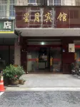 星月賓館（北嶺一路店） - 2 星級