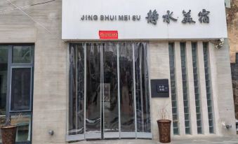 Yichuan Jingshui Meisu (Hukou Visitor Center)