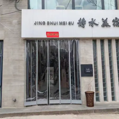 Yichuan Jingshui Meisu (Hukou Visitor Center)