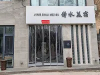 Yichuan Jingshui Meisu (Hukou Visitor Center)