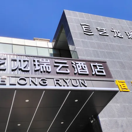 Elong R.YUN Hotel (Ordos Kambash Music Fountain Square Branch)