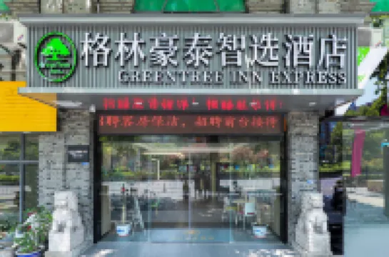 เวียนนา โฮเต็ล นานกิง จงซาน มอโซเลียมซีนิกแอเรีย จงหลิงสตรีท ซับเวย์สเตชั่น โรงแรมใกล้โลกใต้ทะเลหนานจิง