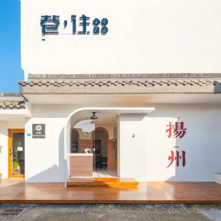 Floral Hotel·Xiangwang Aesthetic Homestay (Yangzhou Dongguan Street Geyuan Branch)