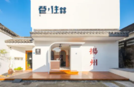 Floral Hotel·Lane's Journey Hotel Hotels near Geyuan Garden