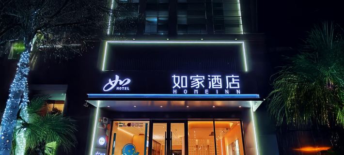 Home Inn (Qingyang Changqing Avenue) Hotels in Qingyang