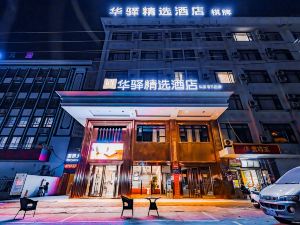 Home Inn Huayi Selected Hotel (Guangzhou Xintang High-speed Railway Station)