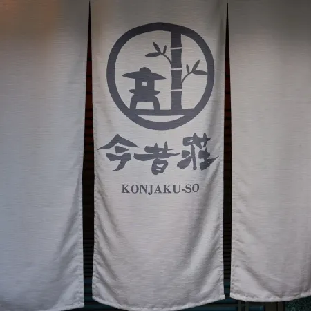 KONJAKUSO Nara Naramachi "MUSHIBUROYA" Sauna Villa