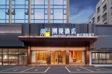 潮漫飯店（珠海斗門御溫泉店）