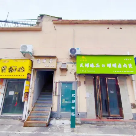 Jiandandan Movie Homestay (Anyang Houying Normal College)